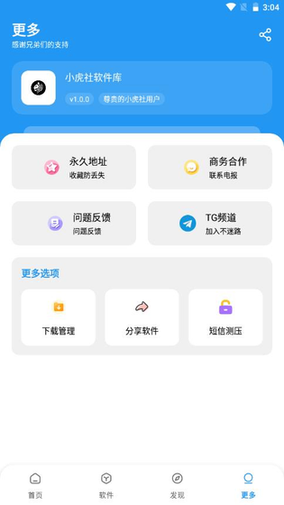 小虎社软件下载 - 小虎社软件官方版下载 Hero图